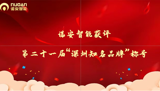 闪耀湾区，九州官方注册,九州(中国)-获评第二十一届“深圳知名品牌”称号